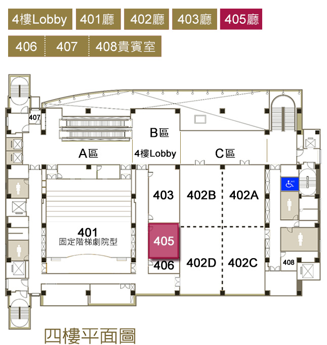 405廳